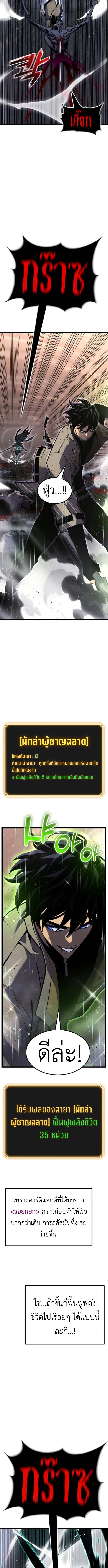 Artifact-Devouring Player ตอนที่ 32 หน้า 5