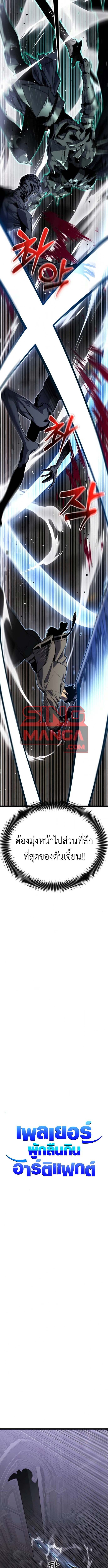 Artifact-Devouring Player ตอนที่ 32 หน้า 6