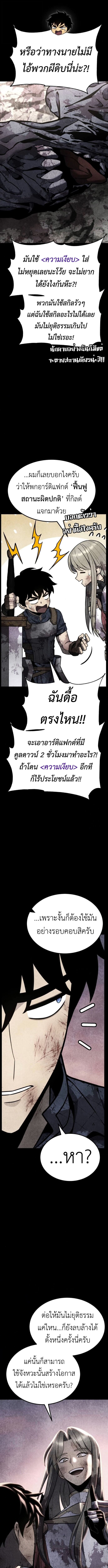 Artifact-Devouring Player ตอนที่ 33 หน้า 16