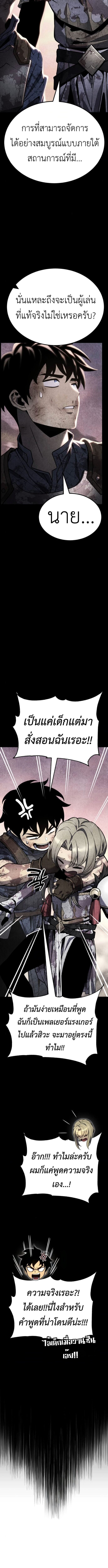 Artifact-Devouring Player ตอนที่ 33 หน้า 17