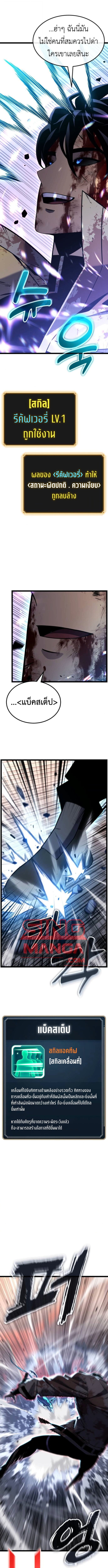 Artifact-Devouring Player ตอนที่ 33 หน้า 18