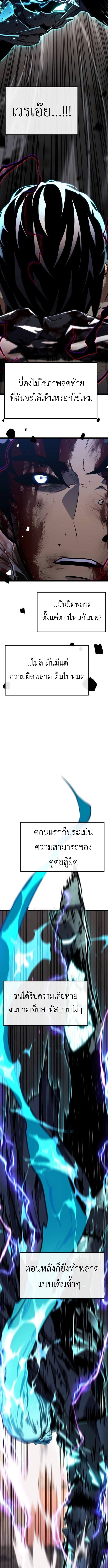Artifact-Devouring Player ตอนที่ 33 หน้า 22