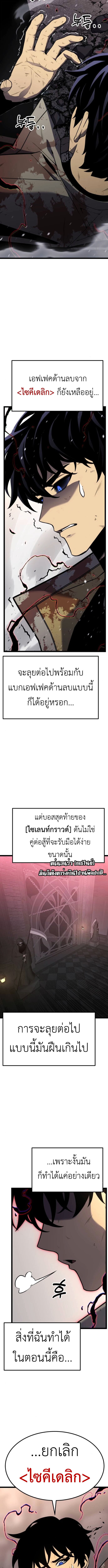 Artifact-Devouring Player ตอนที่ 33 หน้า 26