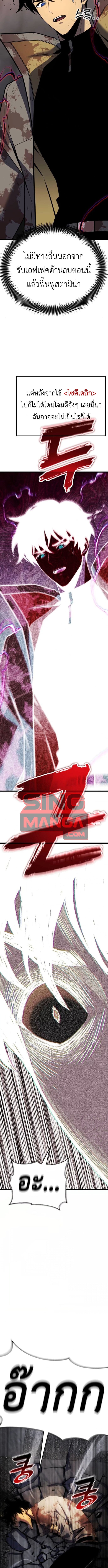 Artifact-Devouring Player ตอนที่ 33 หน้า 27