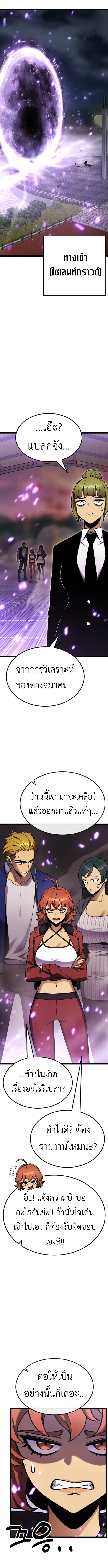 Artifact-Devouring Player ตอนที่ 33 หน้า 29