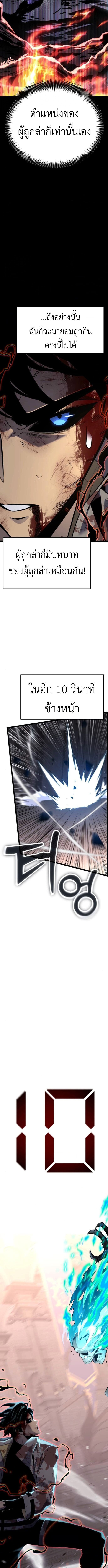 Artifact-Devouring Player ตอนที่ 33 หน้า 5