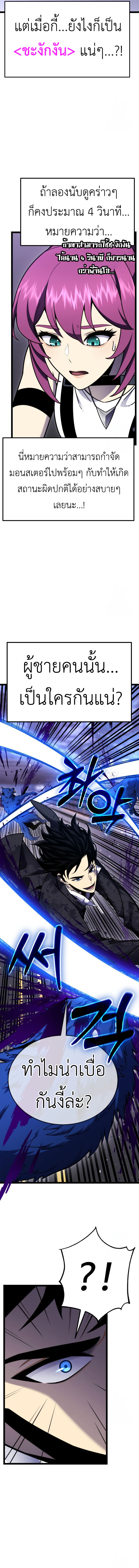Artifact-Devouring Player ตอนที่ 9 หน้า 22