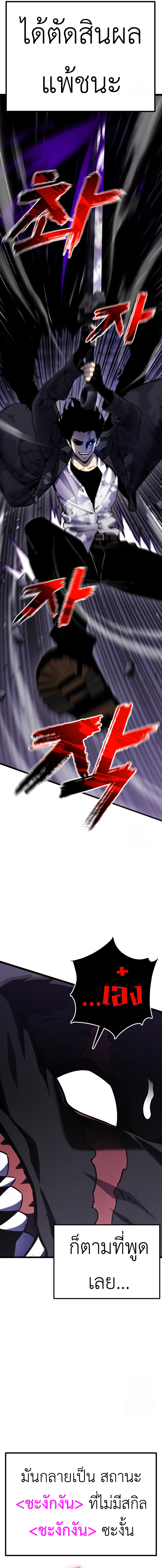 Artifact-Devouring Player ตอนที่ 9 หน้า 30