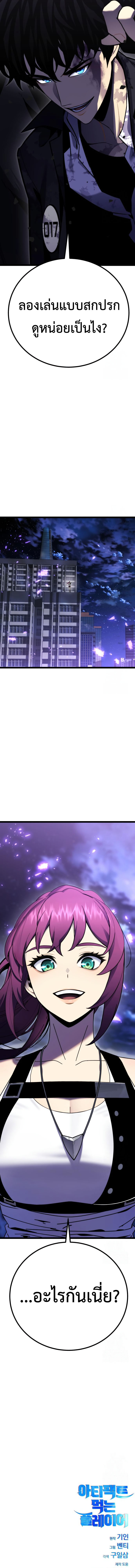 Artifact-Devouring Player ตอนที่ 9 หน้า 32
