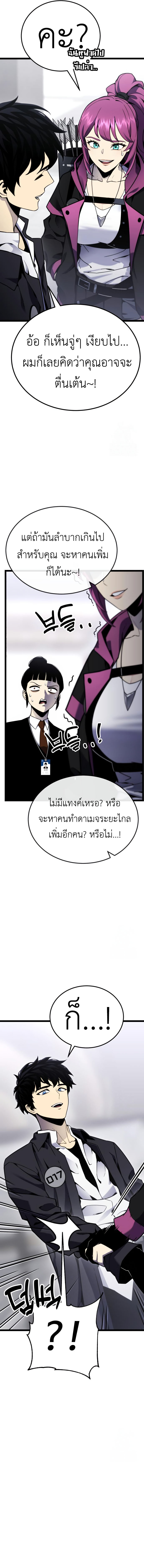 Artifact-Devouring Player ตอนที่ 9 หน้า 5