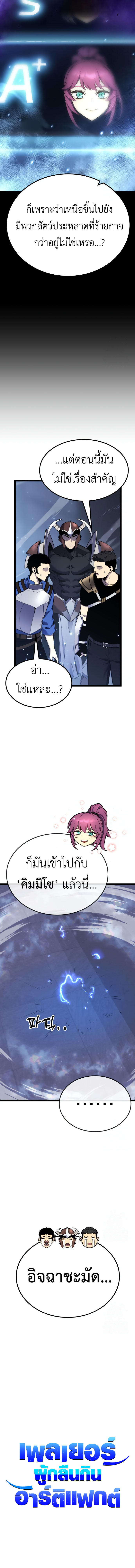 Artifact-Devouring Player ตอนที่ 9 หน้า 9