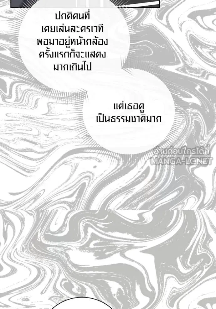 Aura of a Genius Actor ออร่าของนักแสดงอัจฉริยะ ตอนที่ 72 หน้า 145