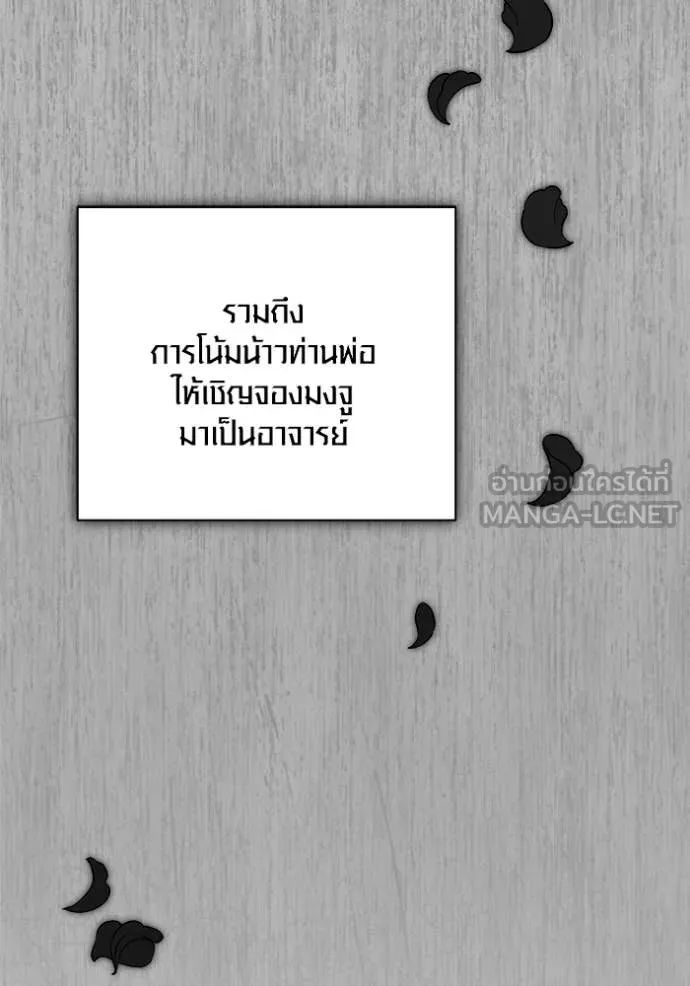 Aura of a Genius Actor ออร่าของนักแสดงอัจฉริยะ ตอนที่ 72 หน้า 20