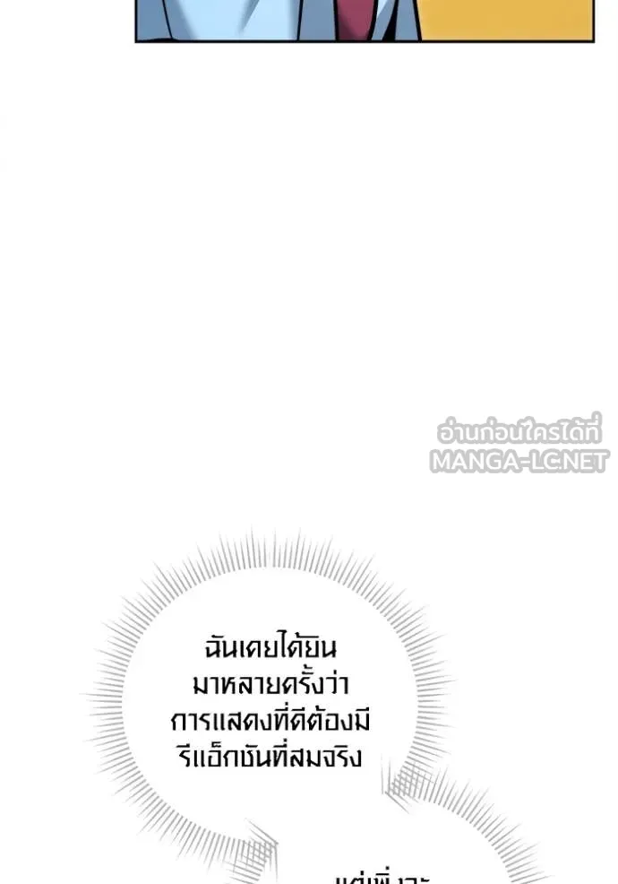 Aura of a Genius Actor ออร่าของนักแสดงอัจฉริยะ ตอนที่ 72 หน้า 52