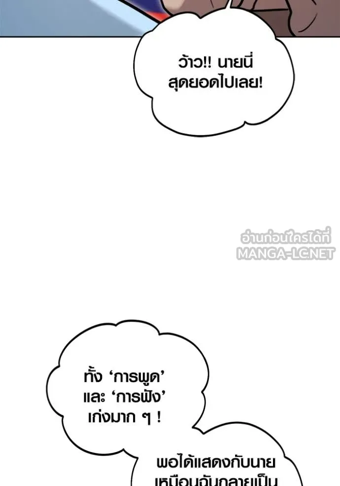 Aura of a Genius Actor ออร่าของนักแสดงอัจฉริยะ ตอนที่ 72 หน้า 56