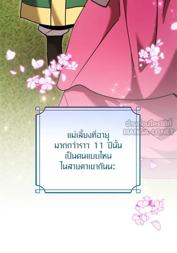 Aura of a Genius Actor ออร่าของนักแสดงอัจฉริยะ ตอนที่ 72 หน้า 8