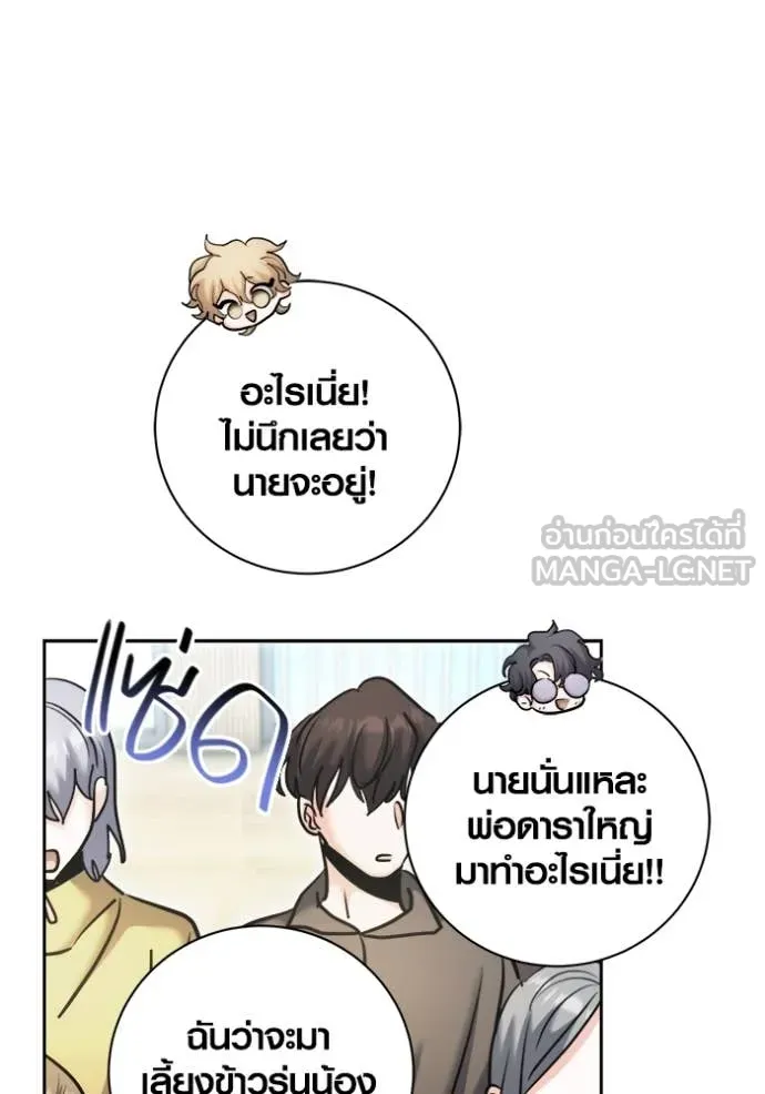 Aura of a Genius Actor ออร่าของนักแสดงอัจฉริยะ ตอนที่ 72 หน้า 86