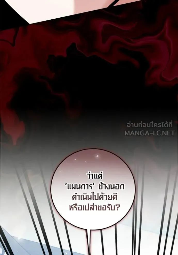 Aura of a Genius Actor ออร่าของนักแสดงอัจฉริยะ ตอนที่ 73 หน้า 115