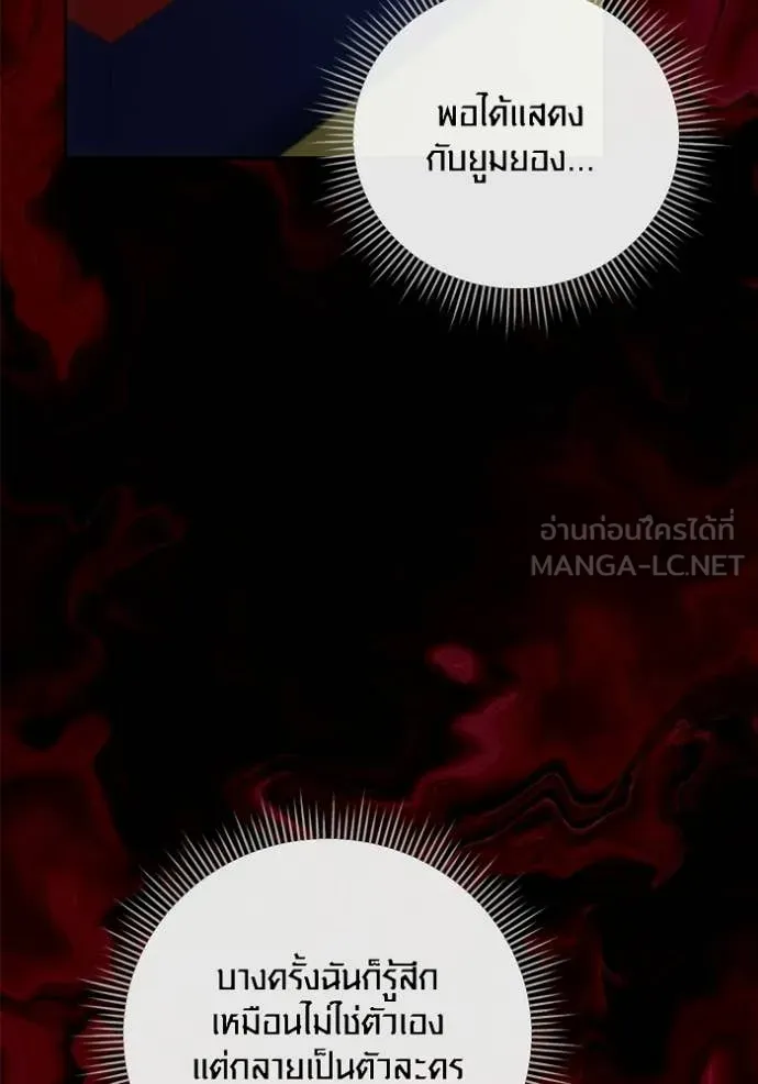 Aura of a Genius Actor ออร่าของนักแสดงอัจฉริยะ ตอนที่ 73 หน้า 131