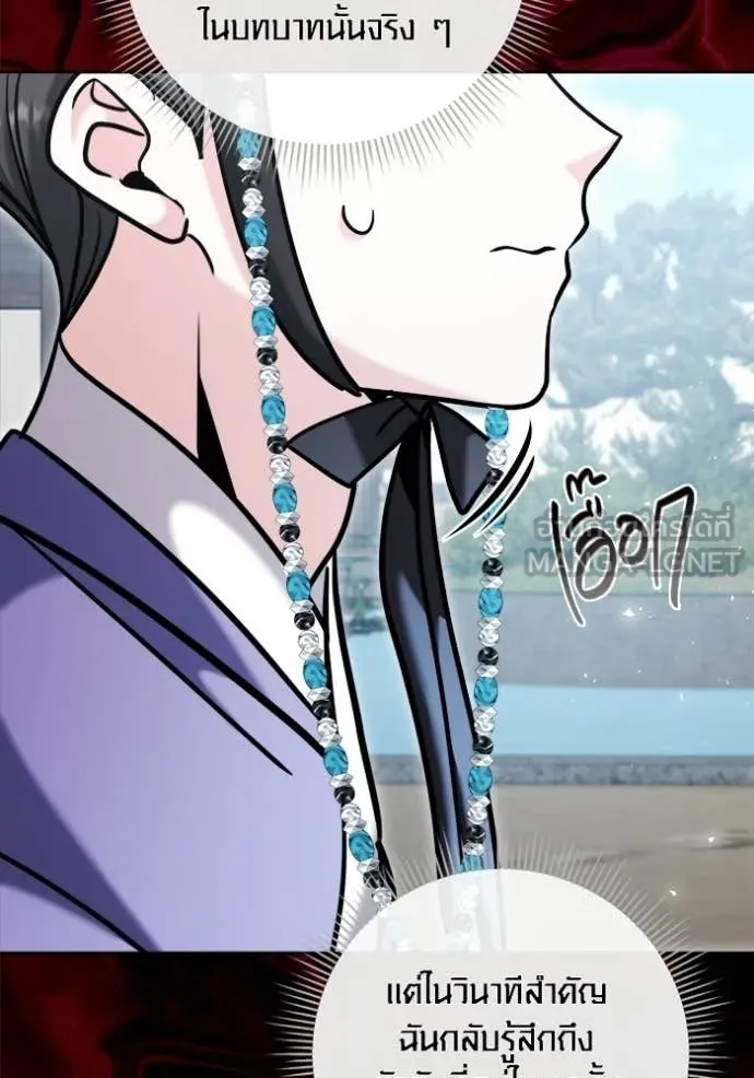 Aura of a Genius Actor ออร่าของนักแสดงอัจฉริยะ ตอนที่ 73 หน้า 132