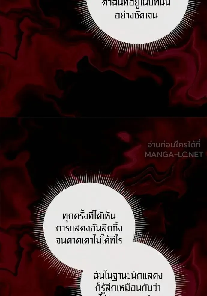 Aura of a Genius Actor ออร่าของนักแสดงอัจฉริยะ ตอนที่ 73 หน้า 133