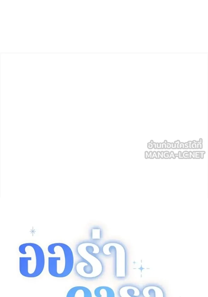 Aura of a Genius Actor ออร่าของนักแสดงอัจฉริยะ ตอนที่ 73 หน้า 38