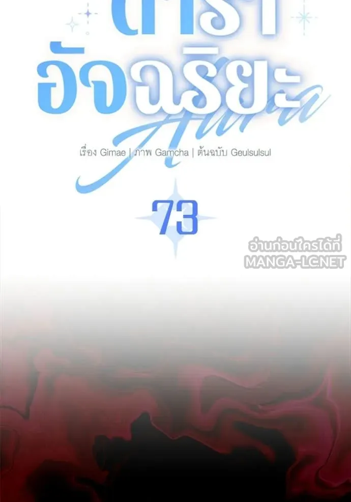 Aura of a Genius Actor ออร่าของนักแสดงอัจฉริยะ ตอนที่ 73 หน้า 39