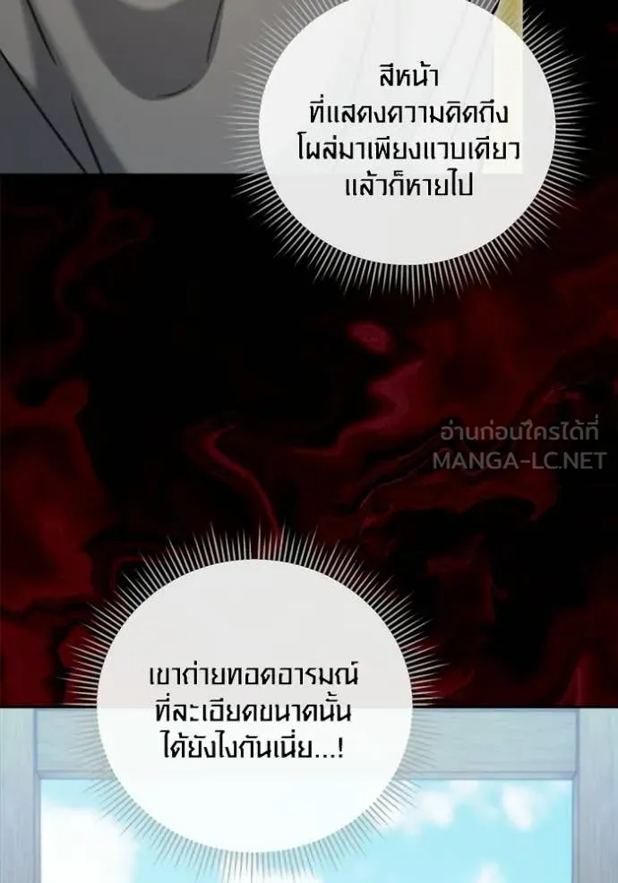 Aura of a Genius Actor ออร่าของนักแสดงอัจฉริยะ ตอนที่ 73 หน้า 68