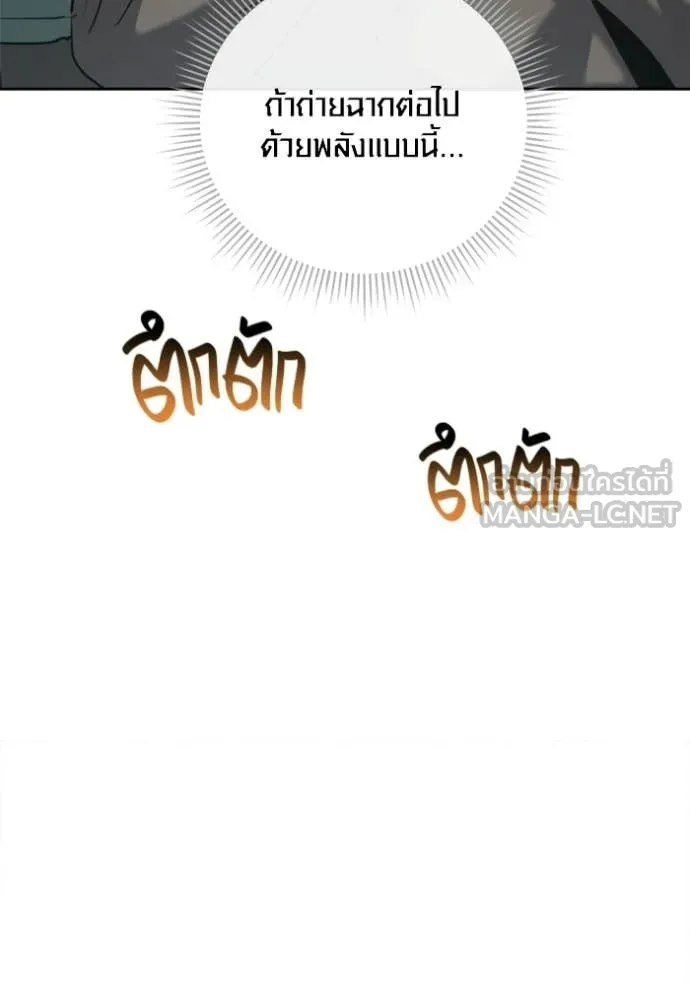 Aura of a Genius Actor ออร่าของนักแสดงอัจฉริยะ ตอนที่ 73 หน้า 8