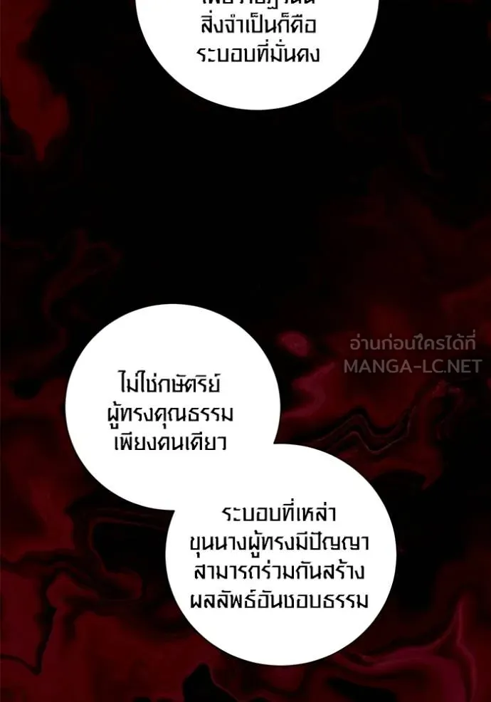 Aura of a Genius Actor ออร่าของนักแสดงอัจฉริยะ ตอนที่ 73 หน้า 95