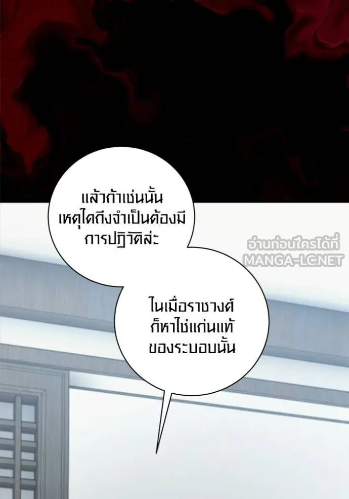 Aura of a Genius Actor ออร่าของนักแสดงอัจฉริยะ ตอนที่ 73 หน้า 96