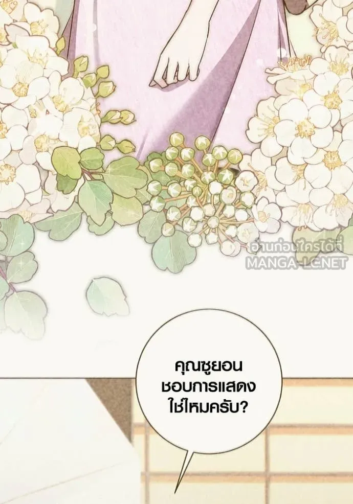 Aura of a Genius Actor ตอนที่ 74 122