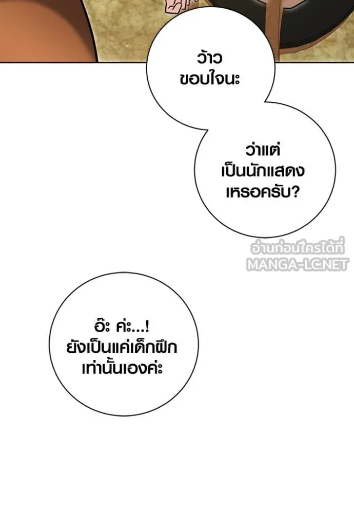 Aura of a Genius Actor ตอนที่ 74 148