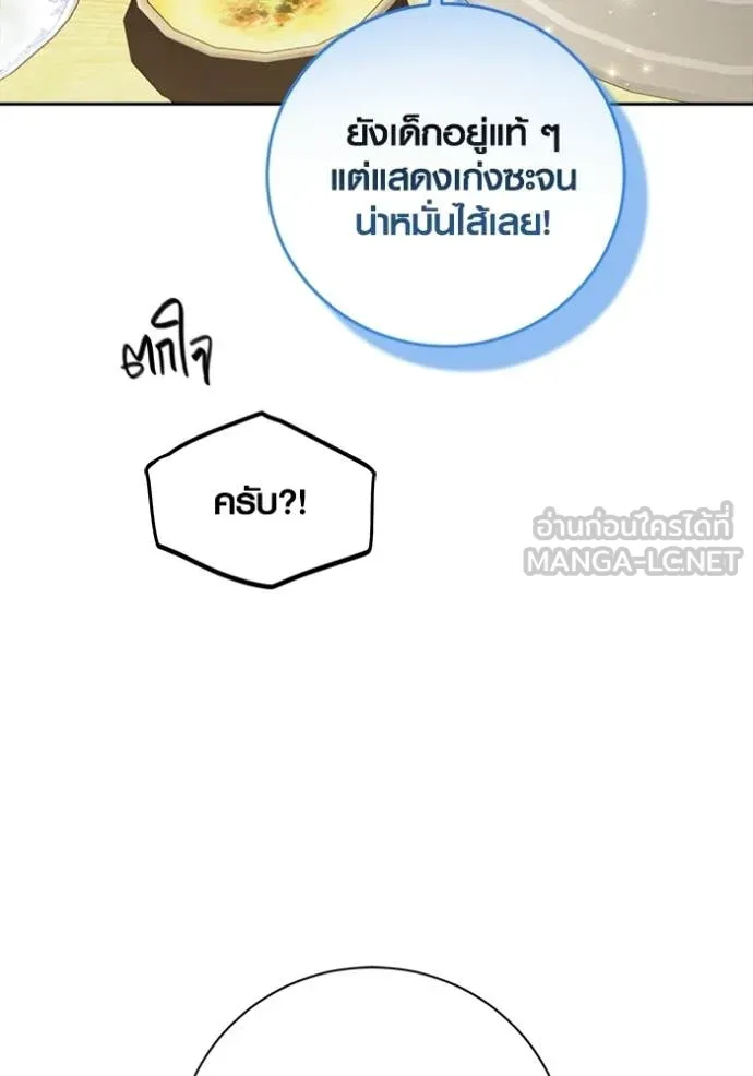 Aura of a Genius Actor ตอนที่ 74 156