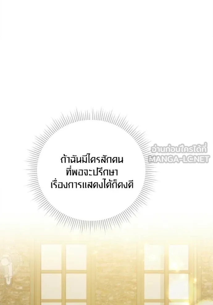 Aura of a Genius Actor ตอนที่ 74 162