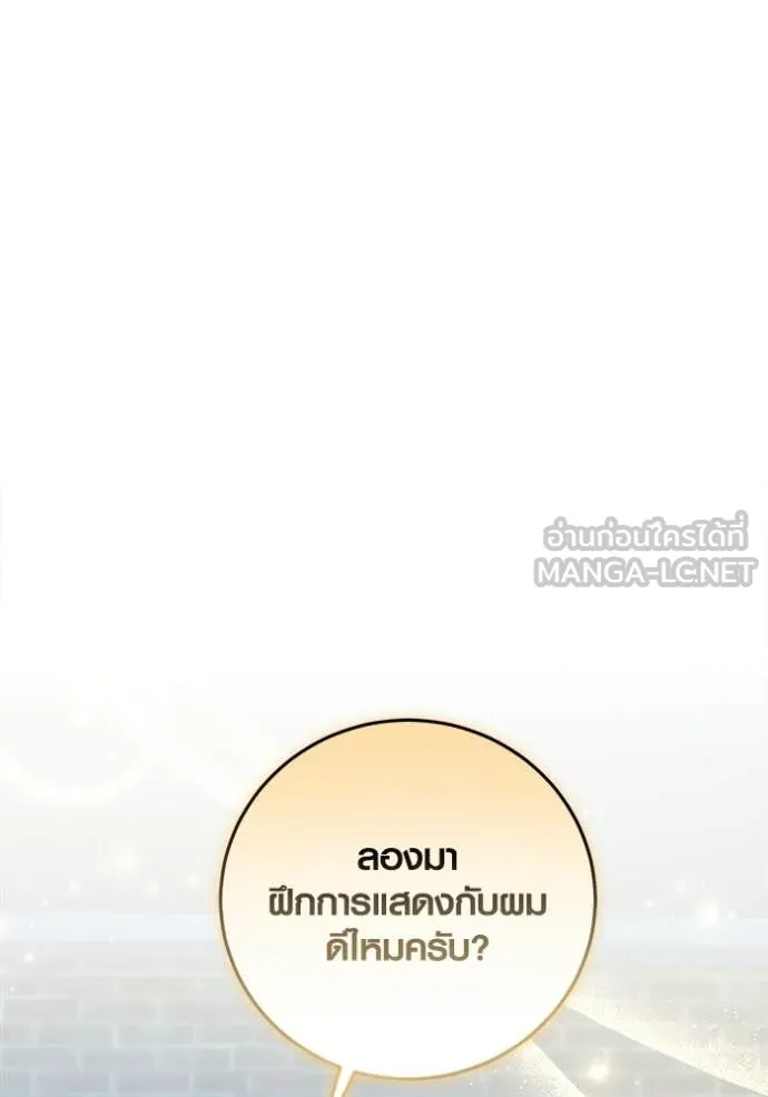 Aura of a Genius Actor ตอนที่ 74 170