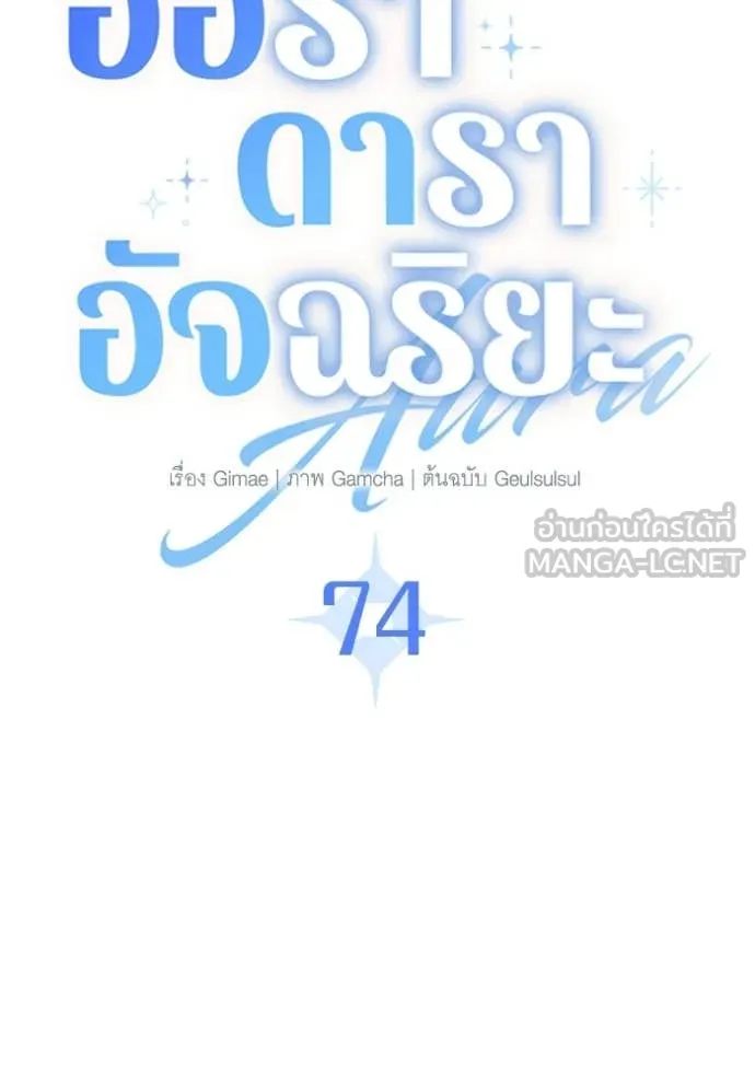 Aura of a Genius Actor ตอนที่ 74 83