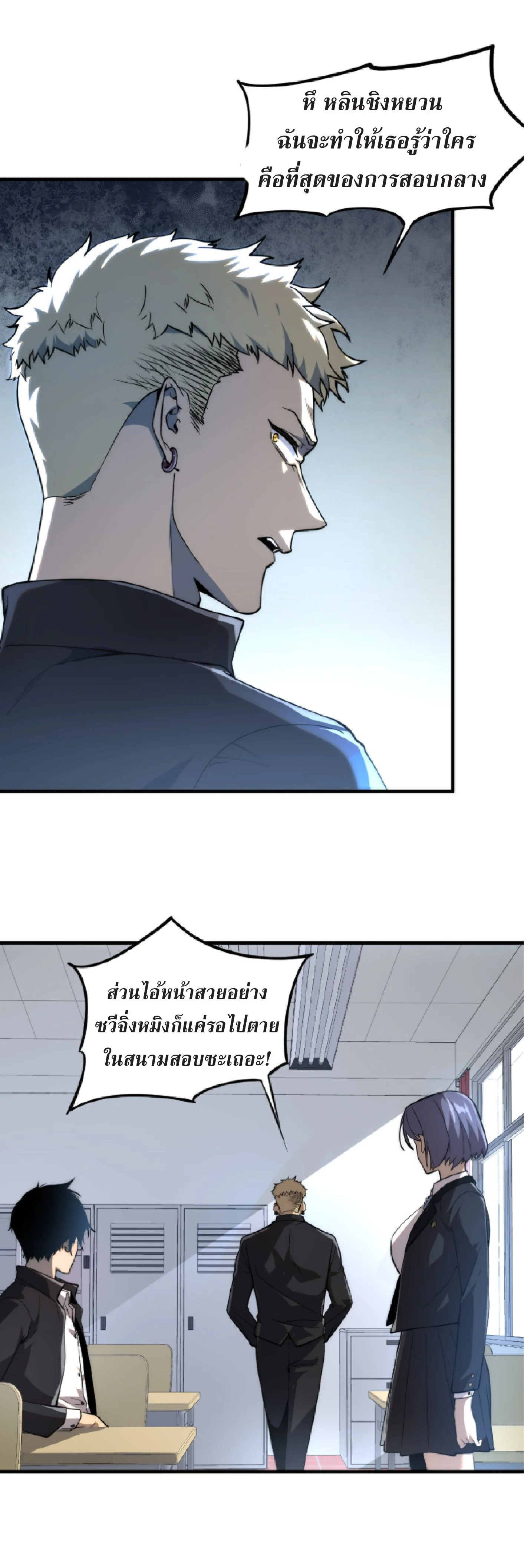 Awakening the Purple Thunder at the Beginning ปลุกอาชีพระดับ S เทพอัสนีม่วงสวรรค์ ตอนที่ 1 หน้า 10