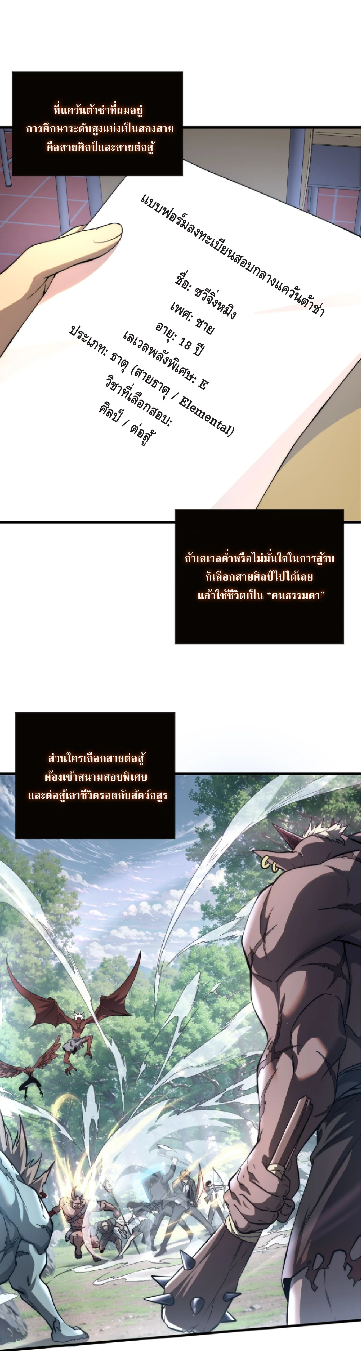 Awakening the Purple Thunder at the Beginning ปลุกอาชีพระดับ S เทพอัสนีม่วงสวรรค์ ตอนที่ 1 หน้า 12