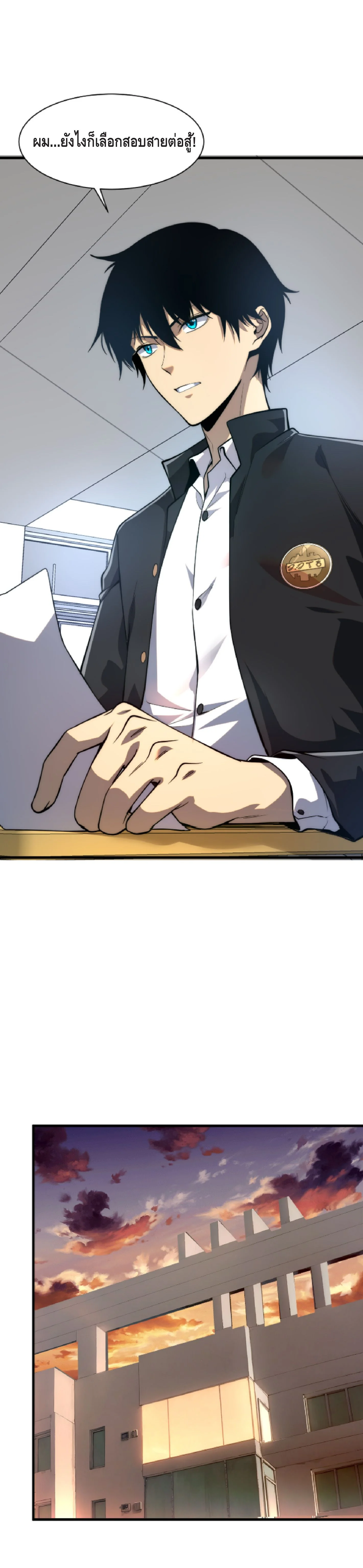 Awakening the Purple Thunder at the Beginning ปลุกอาชีพระดับ S เทพอัสนีม่วงสวรรค์ ตอนที่ 1 หน้า 15