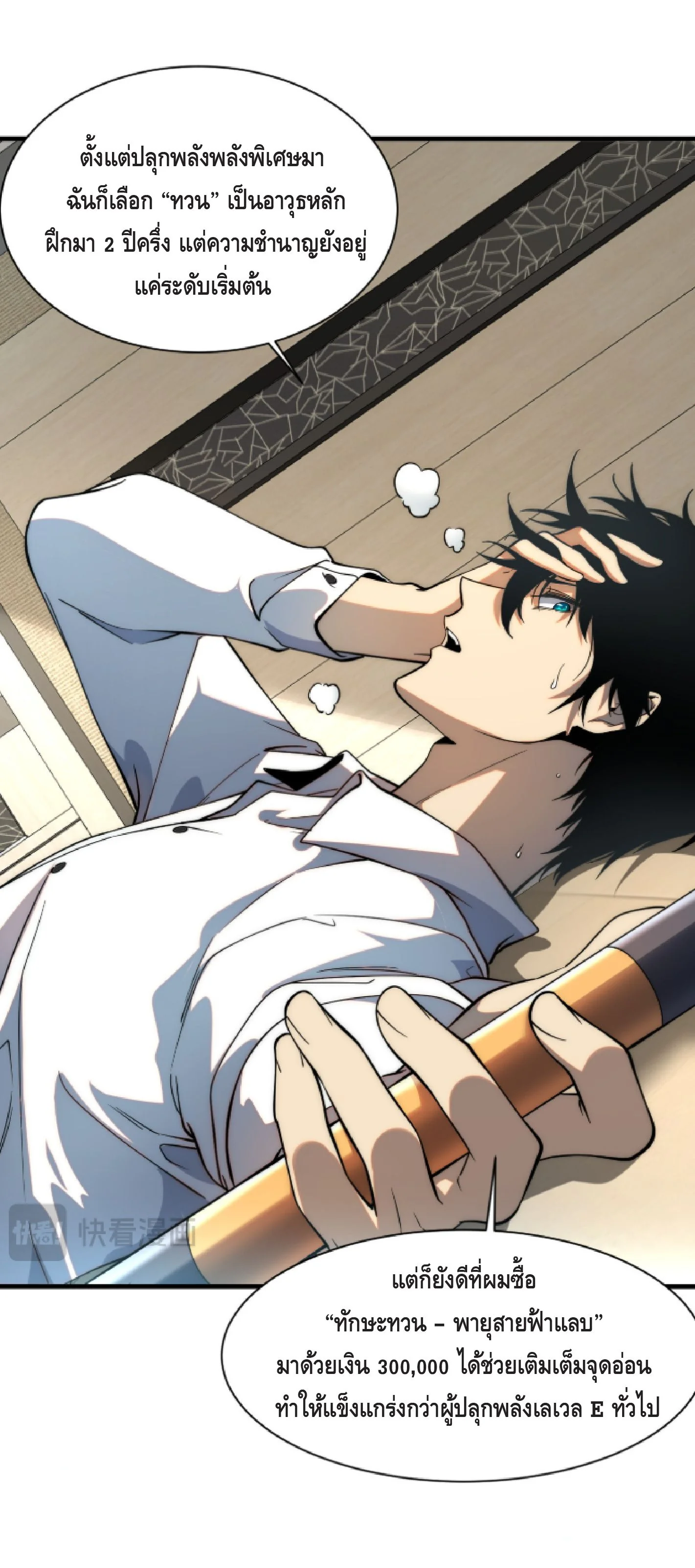 Awakening the Purple Thunder at the Beginning ปลุกอาชีพระดับ S เทพอัสนีม่วงสวรรค์ ตอนที่ 1 หน้า 19