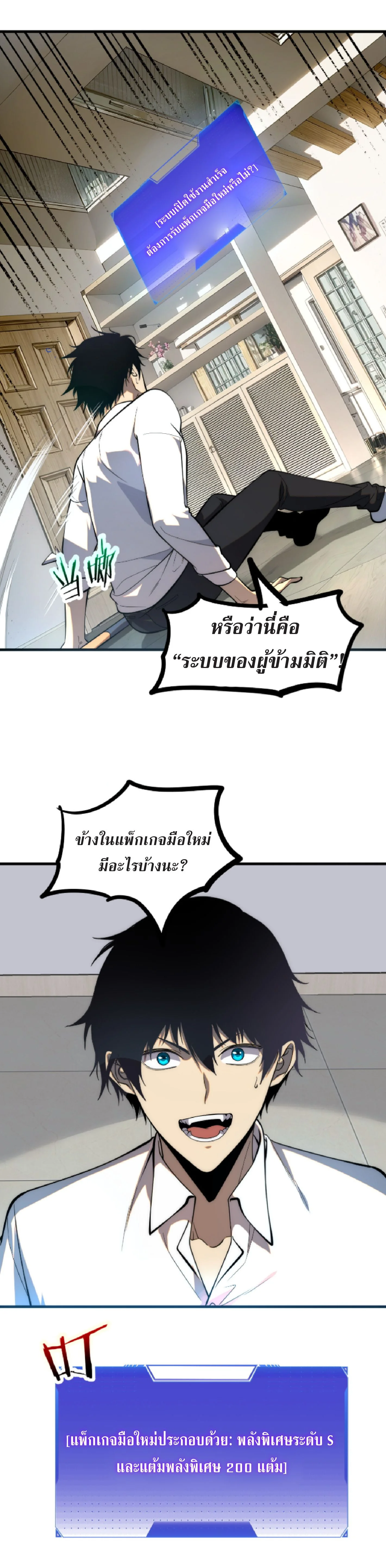 Awakening the Purple Thunder at the Beginning ปลุกอาชีพระดับ S เทพอัสนีม่วงสวรรค์ ตอนที่ 1 หน้า 22