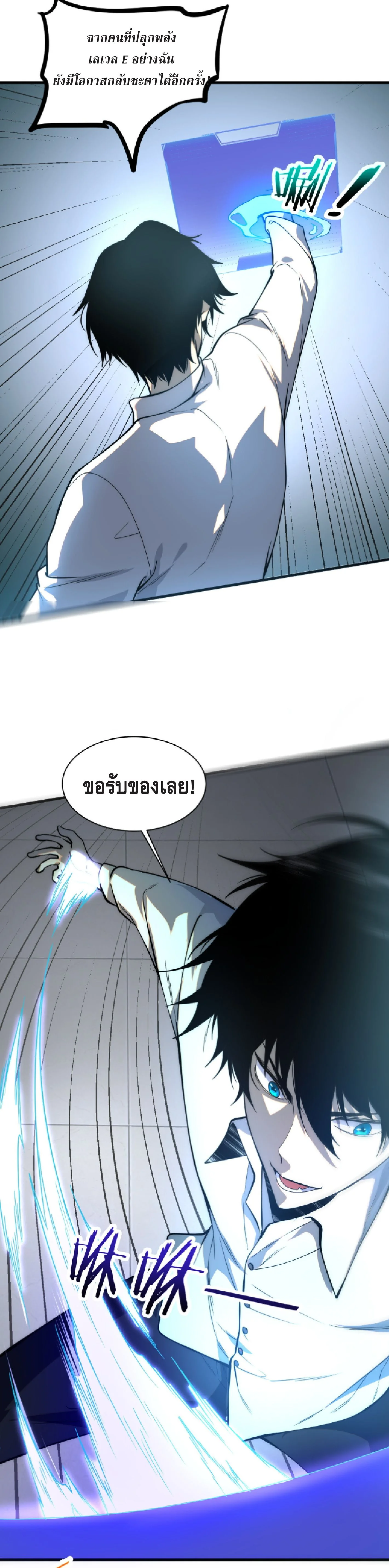 Awakening the Purple Thunder at the Beginning ปลุกอาชีพระดับ S เทพอัสนีม่วงสวรรค์ ตอนที่ 1 หน้า 24