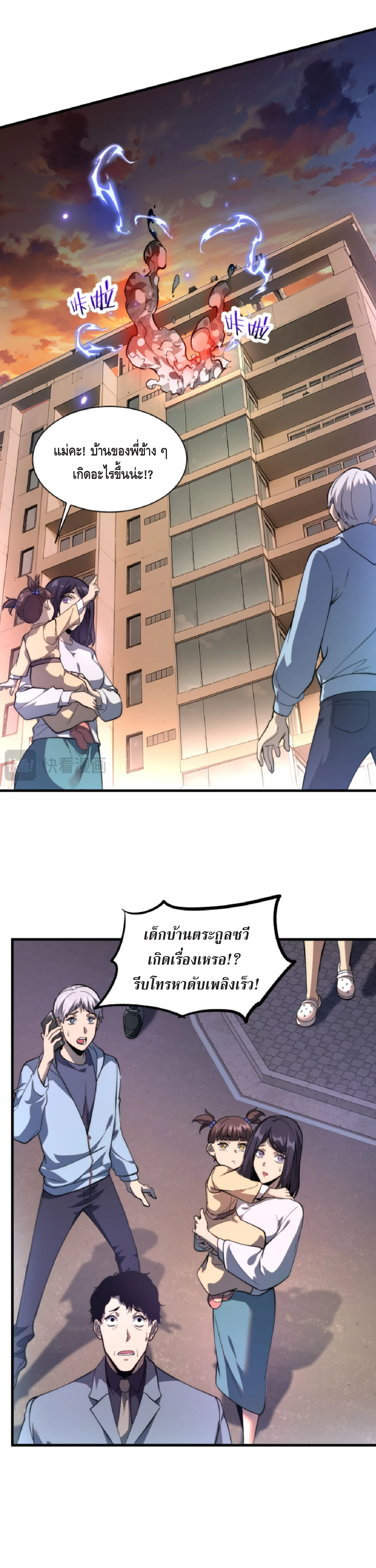 Awakening the Purple Thunder at the Beginning ปลุกอาชีพระดับ S เทพอัสนีม่วงสวรรค์ ตอนที่ 1 หน้า 29