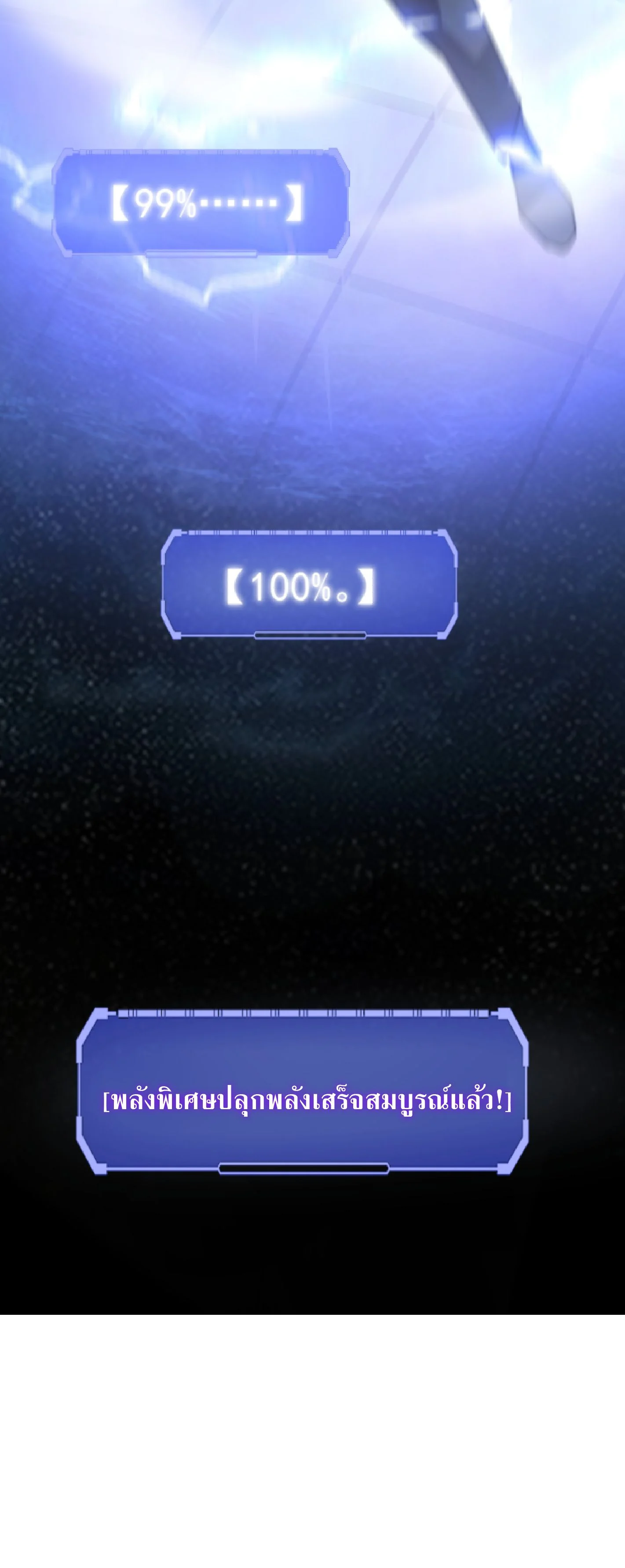 Awakening the Purple Thunder at the Beginning ปลุกอาชีพระดับ S เทพอัสนีม่วงสวรรค์ ตอนที่ 1 หน้า 37