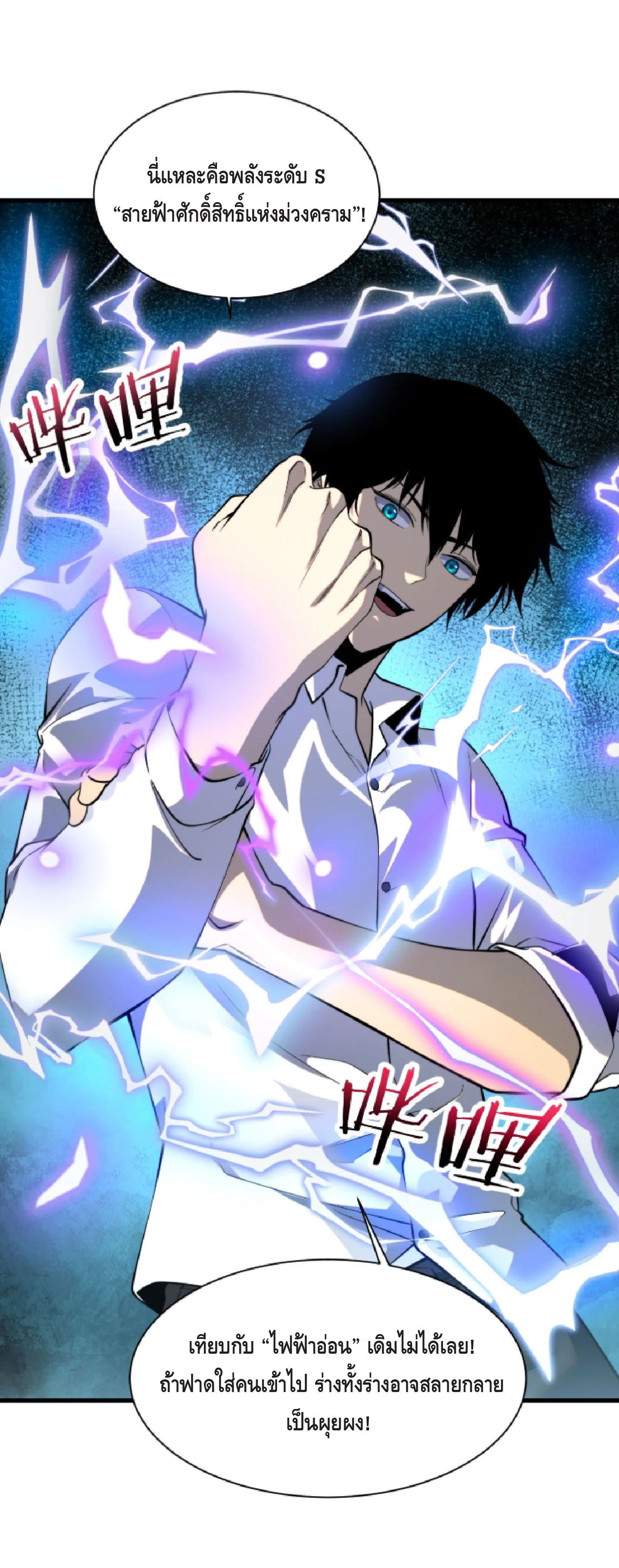 Awakening the Purple Thunder at the Beginning ปลุกอาชีพระดับ S เทพอัสนีม่วงสวรรค์ ตอนที่ 1 หน้า 39