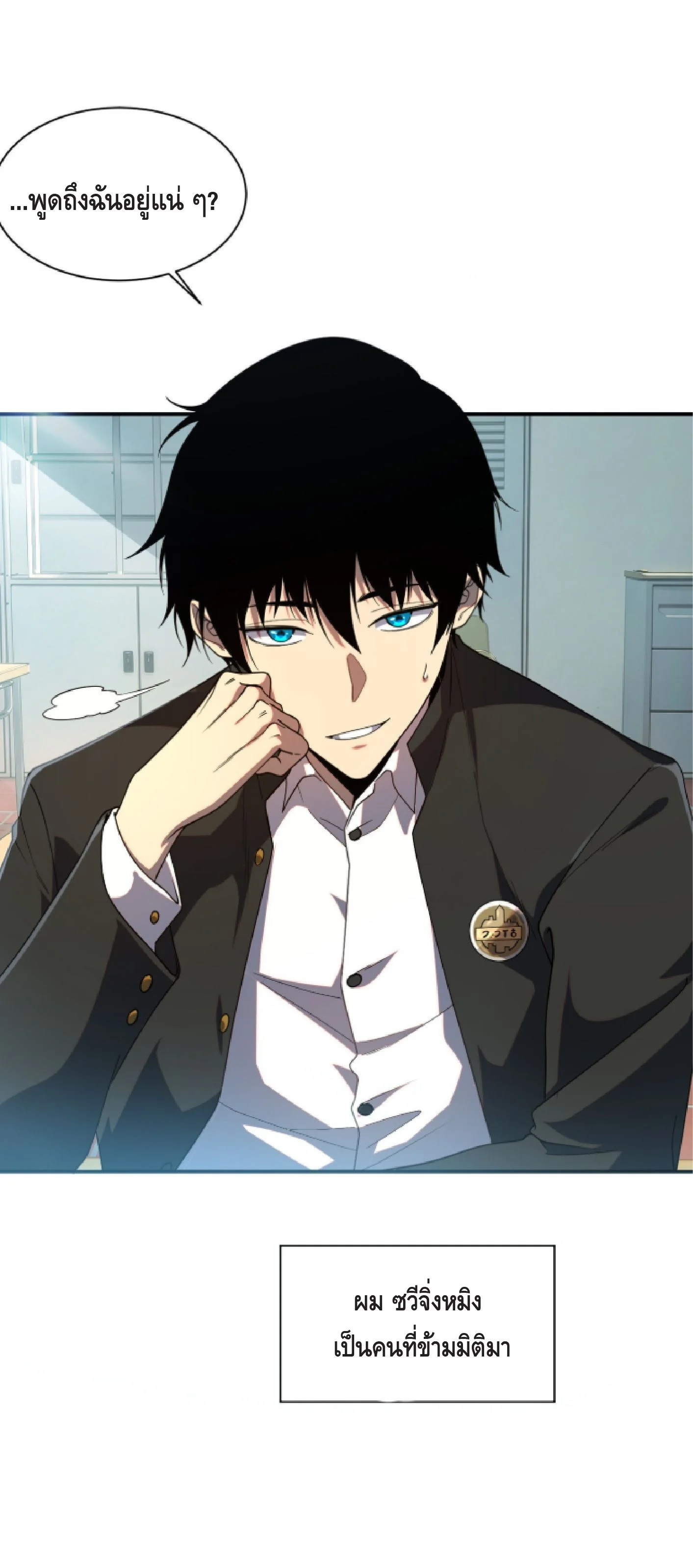 Awakening the Purple Thunder at the Beginning ปลุกอาชีพระดับ S เทพอัสนีม่วงสวรรค์ ตอนที่ 1 หน้า 4