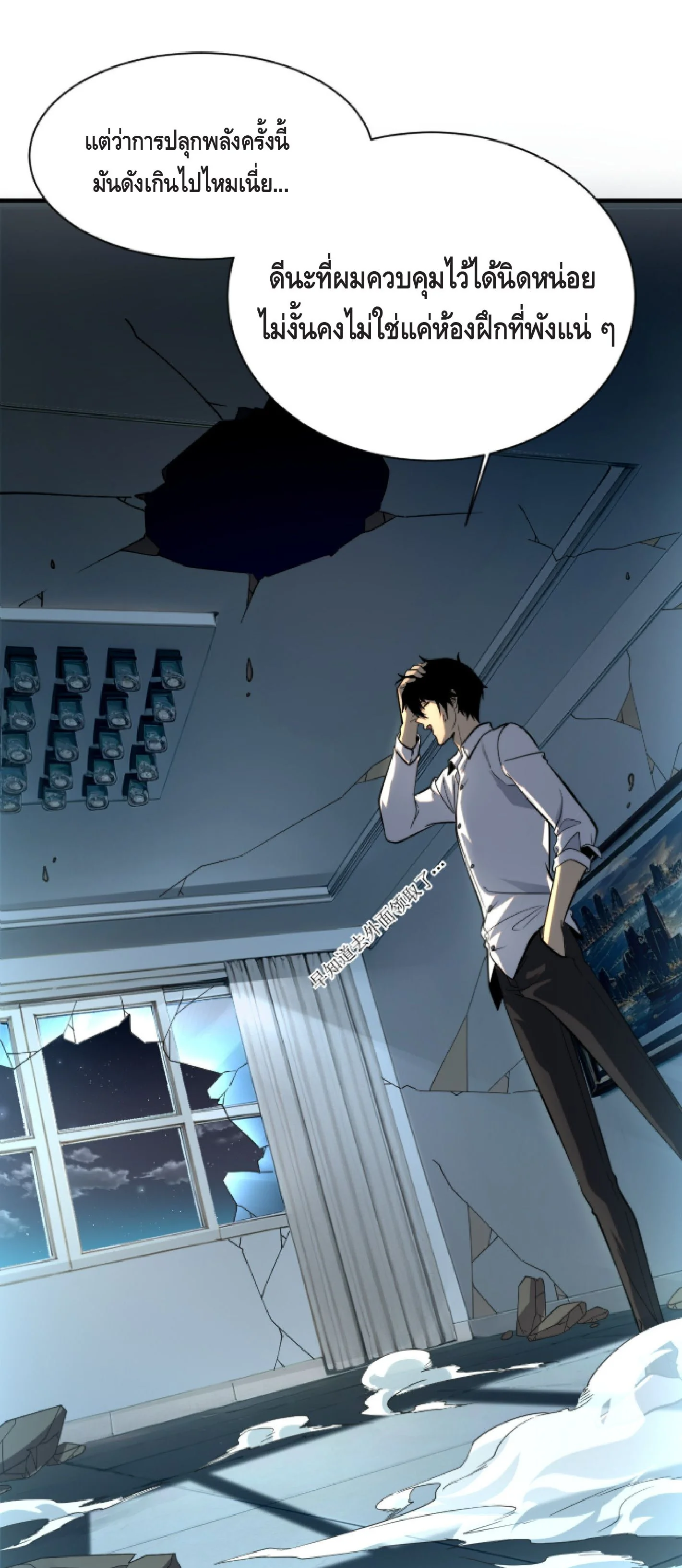 Awakening the Purple Thunder at the Beginning ปลุกอาชีพระดับ S เทพอัสนีม่วงสวรรค์ ตอนที่ 1 หน้า 40