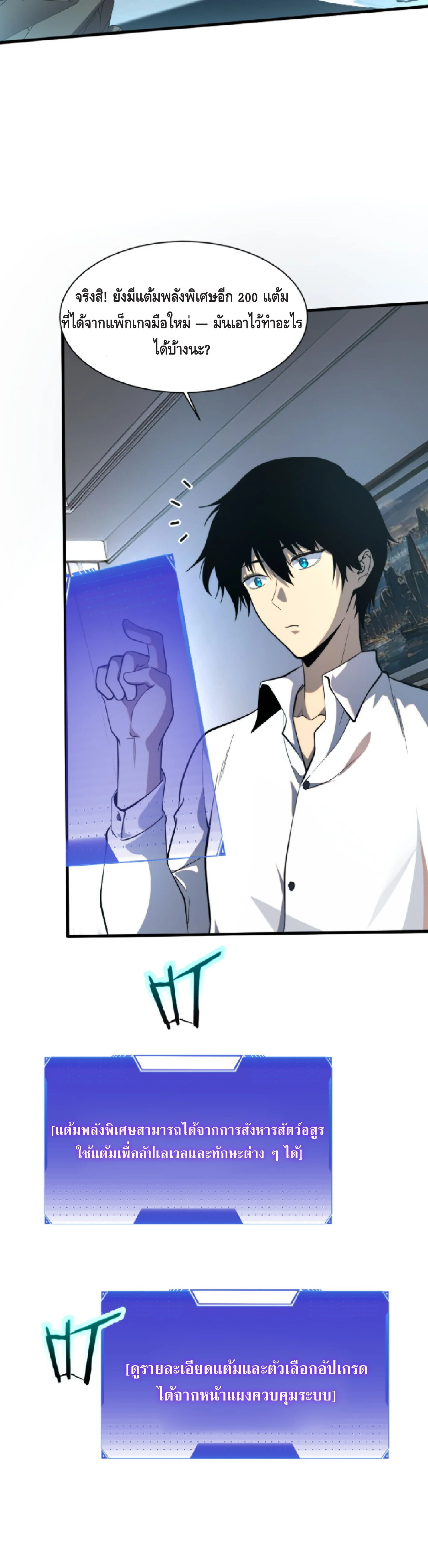 Awakening the Purple Thunder at the Beginning ปลุกอาชีพระดับ S เทพอัสนีม่วงสวรรค์ ตอนที่ 1 หน้า 41