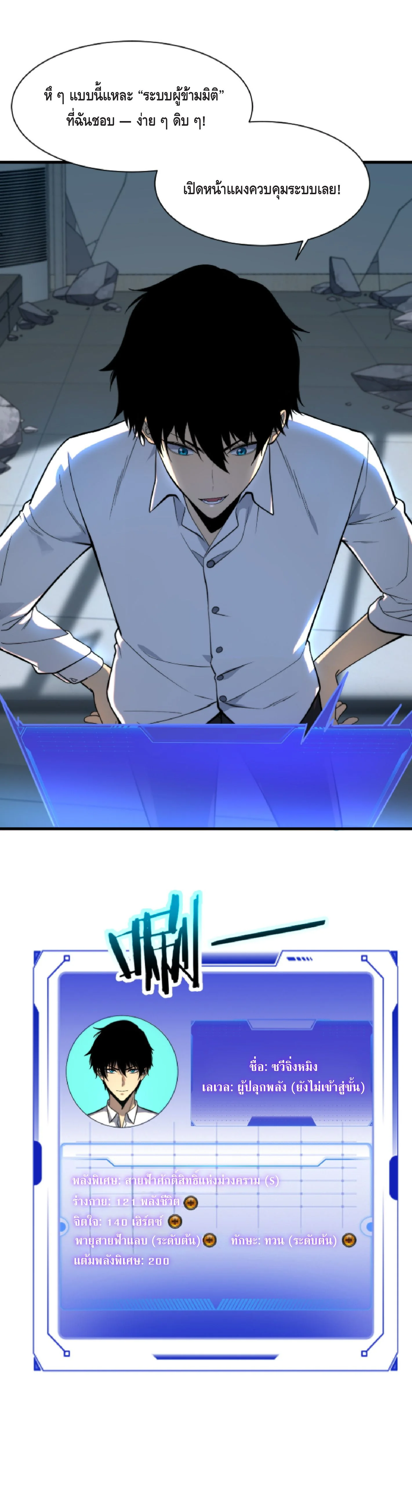 Awakening the Purple Thunder at the Beginning ปลุกอาชีพระดับ S เทพอัสนีม่วงสวรรค์ ตอนที่ 1 หน้า 42